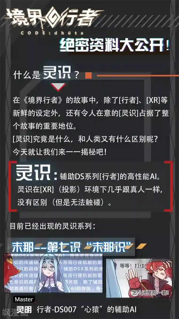 境界行者第15话 真实/believe