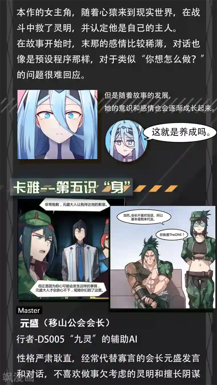 境界行者第15话 真实/believe