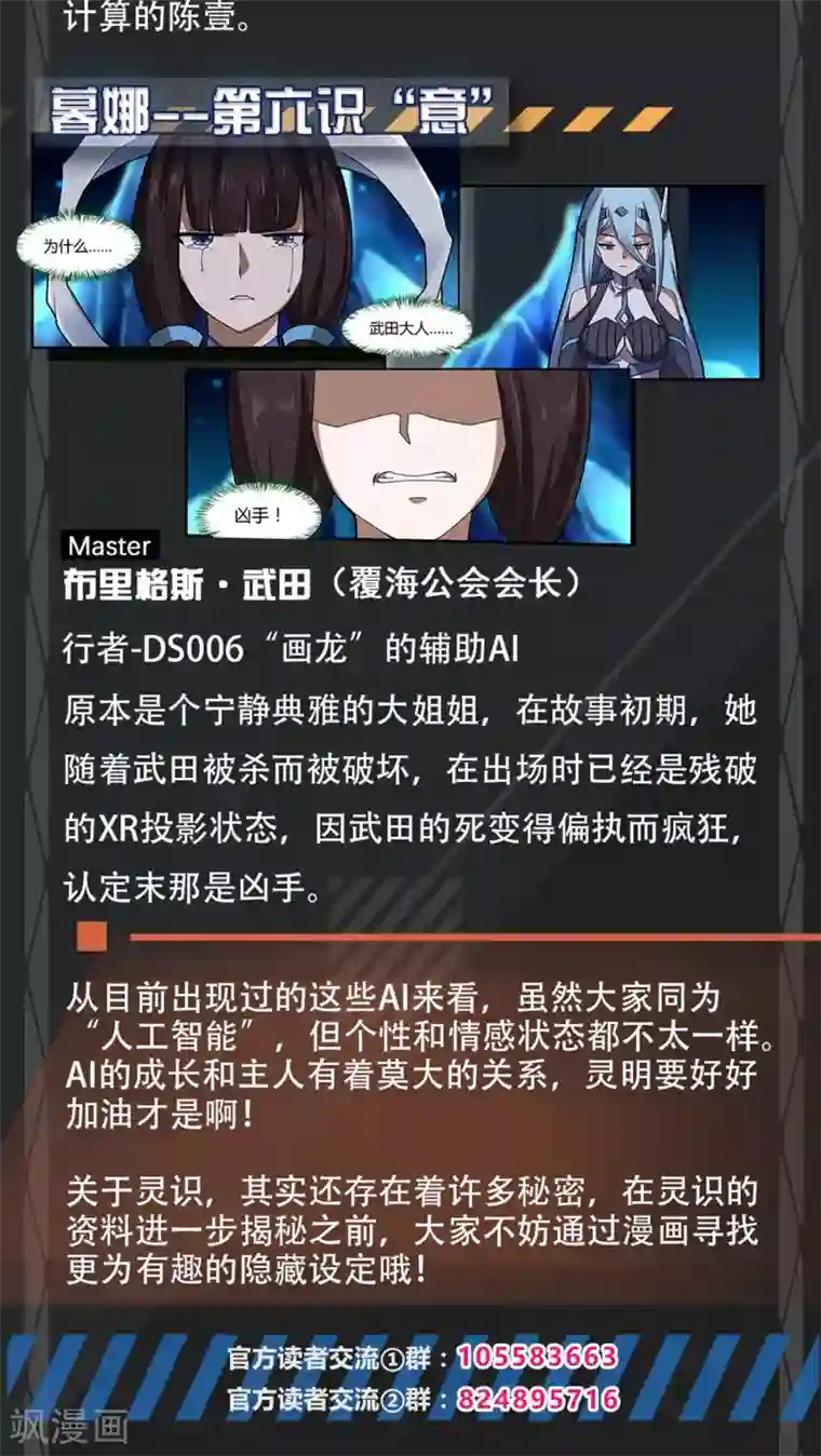 境界行者第15话 真实/believe