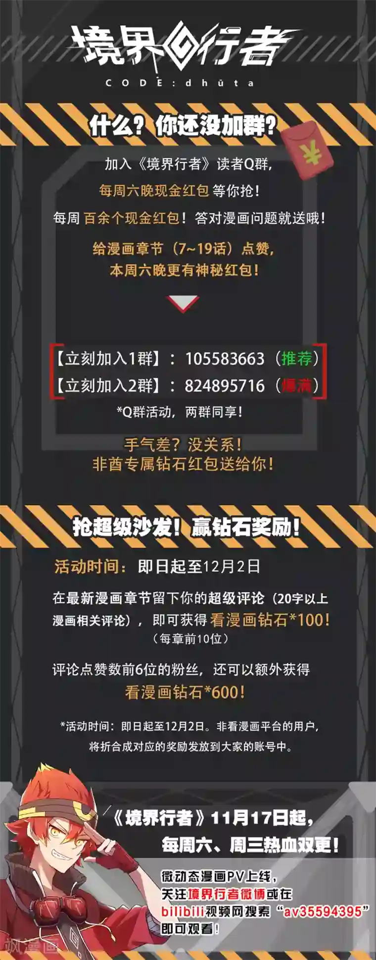 境界行者第15话 真实/believe