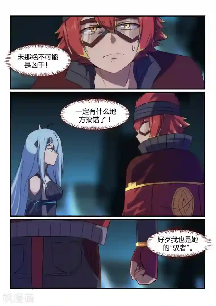 境界行者第15话 真实/believe