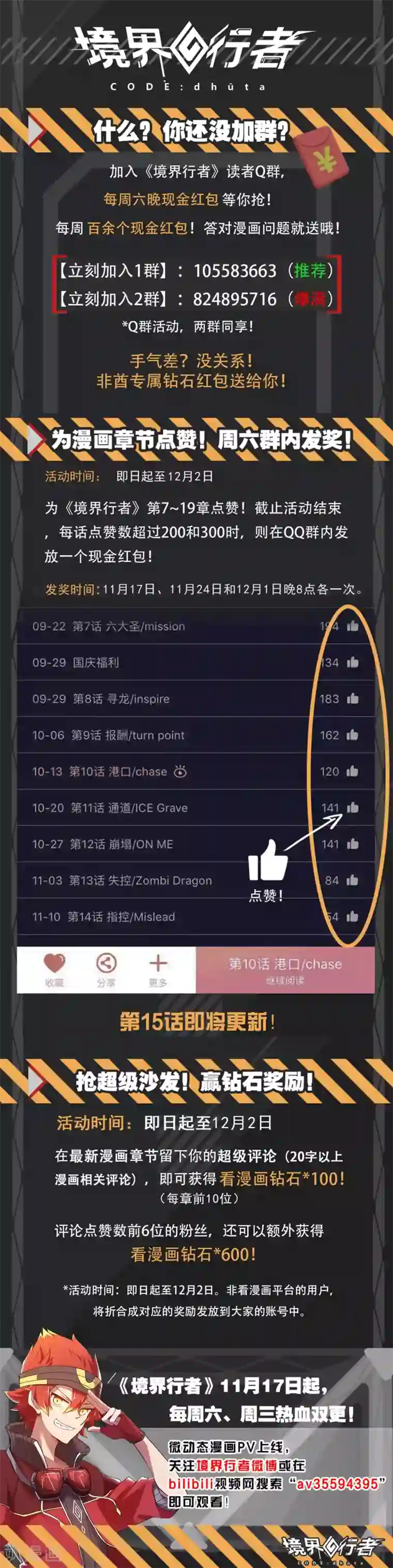 境界行者第16话 约定/Rest