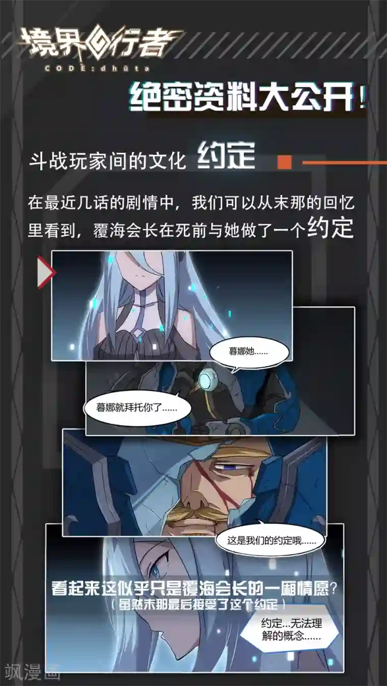 境界行者第17话 请求/Cry