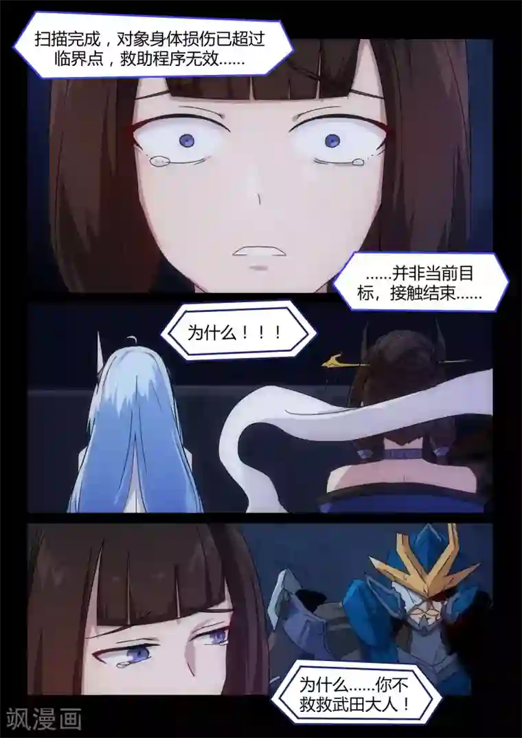 境界行者第17话 请求/Cry