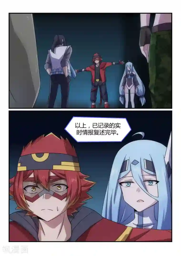 境界行者第18话 信任/Catch