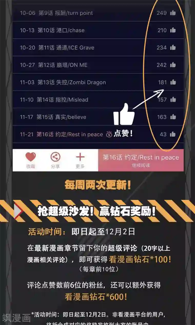 境界行者第18话 信任/Catch