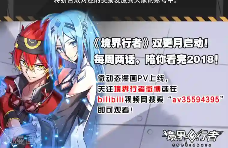 境界行者第18话 信任/Catch