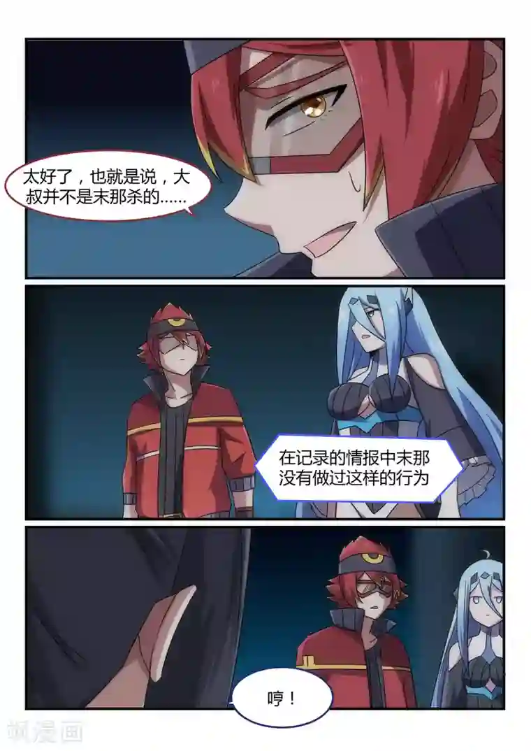 境界行者第18话 信任/Catch