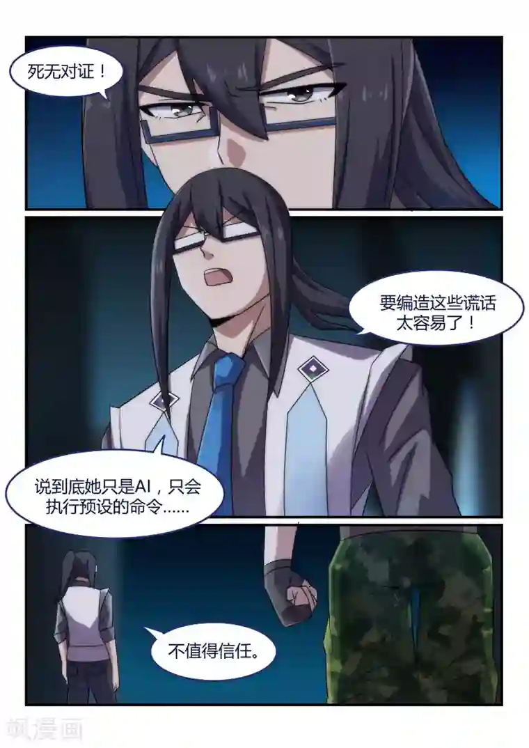 境界行者第18话 信任/Catch