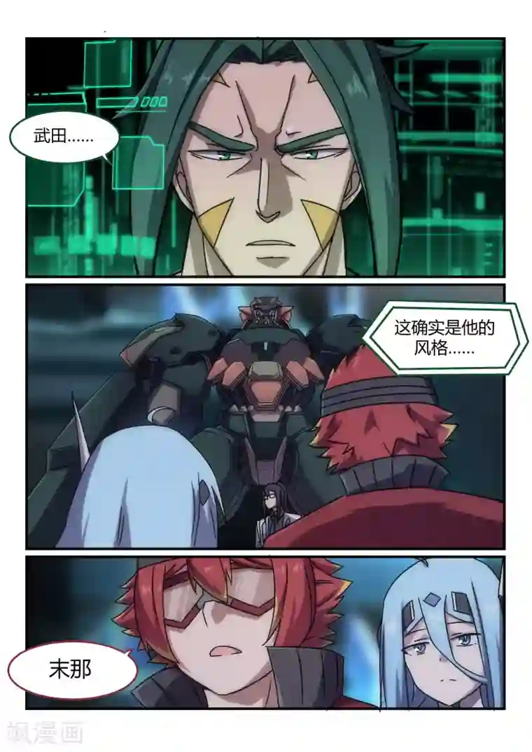 境界行者第18话 信任/Catch