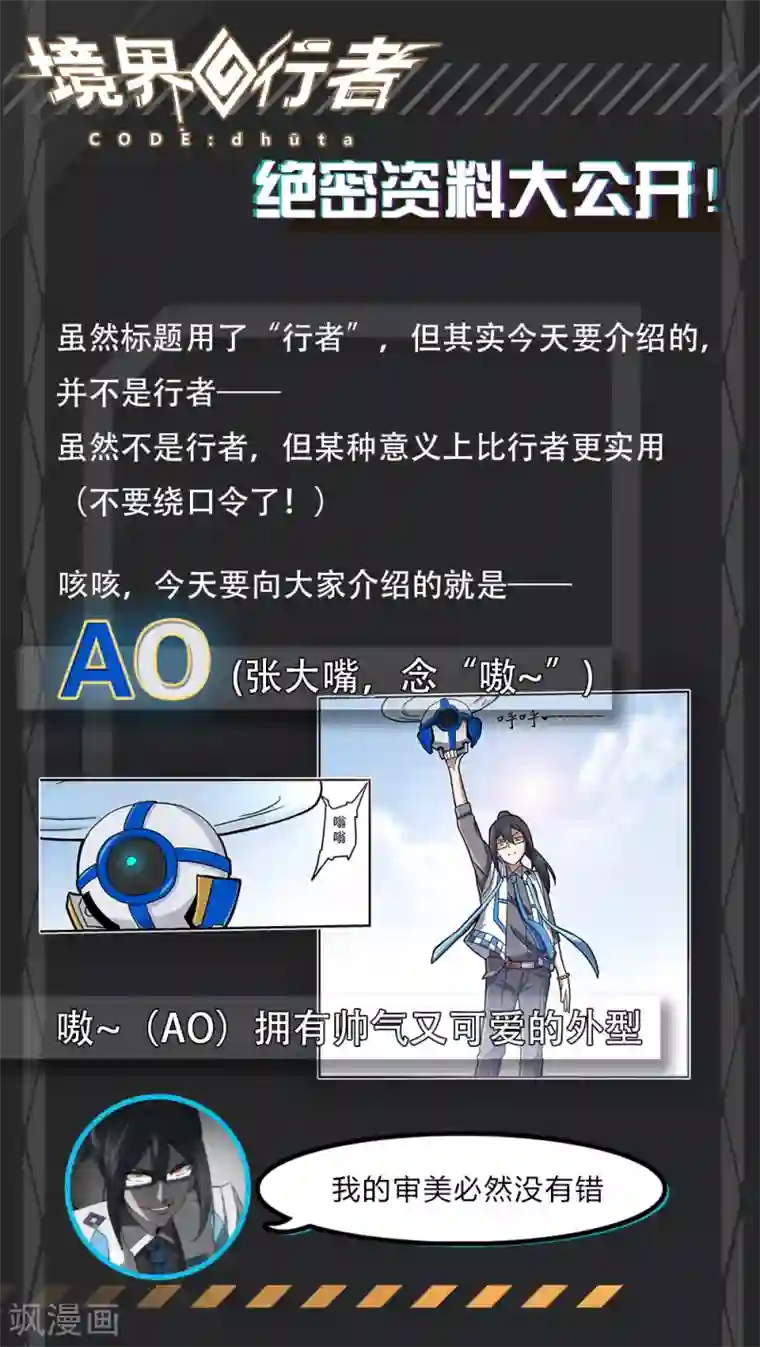 境界行者第19话 中枢/Join