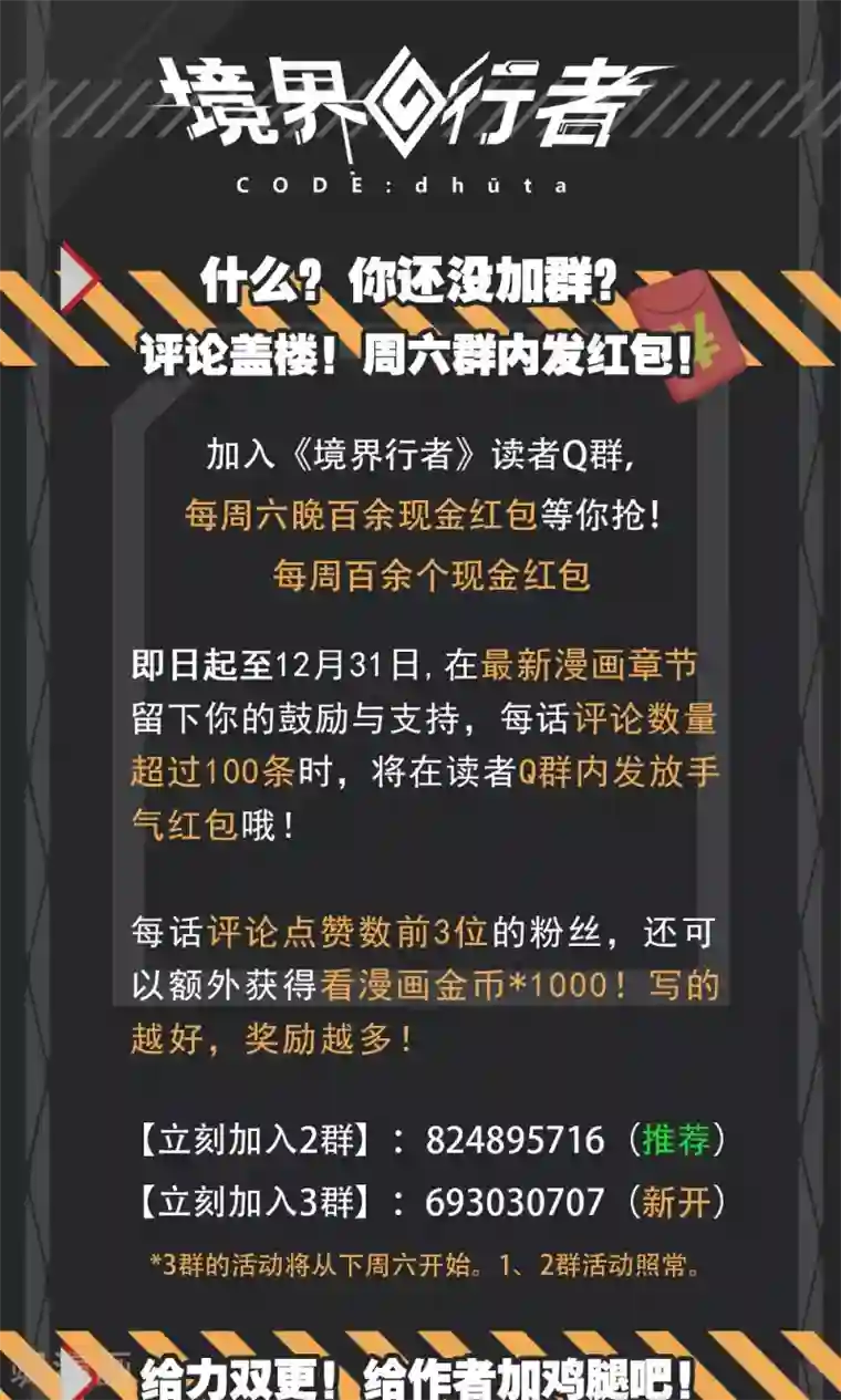 境界行者第19话 中枢/Join