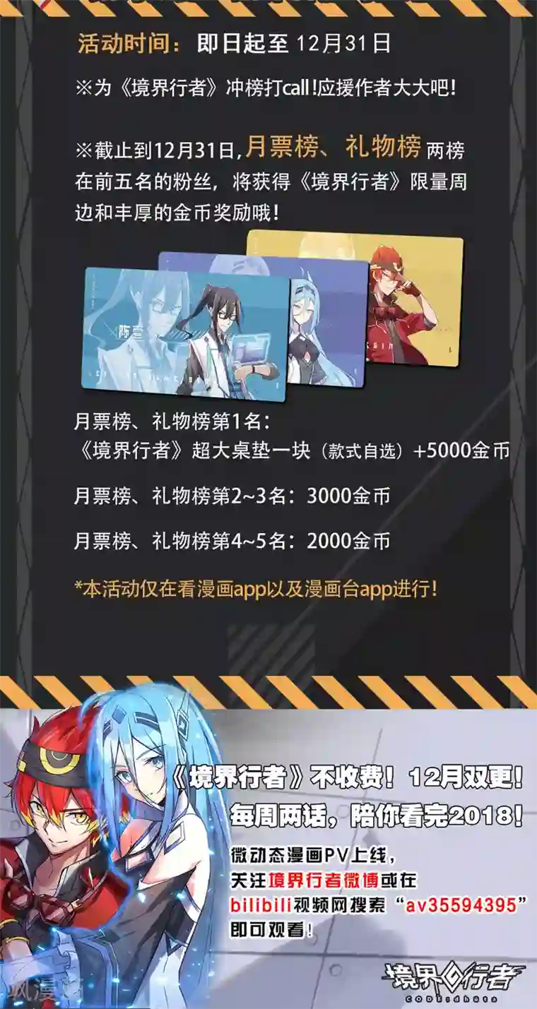 境界行者第19话 中枢/Join