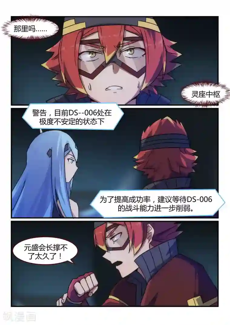 境界行者第19话 中枢/Join