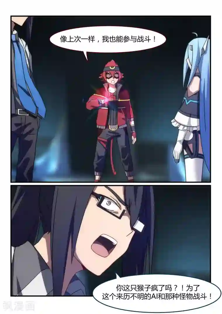 境界行者第19话 中枢/Join