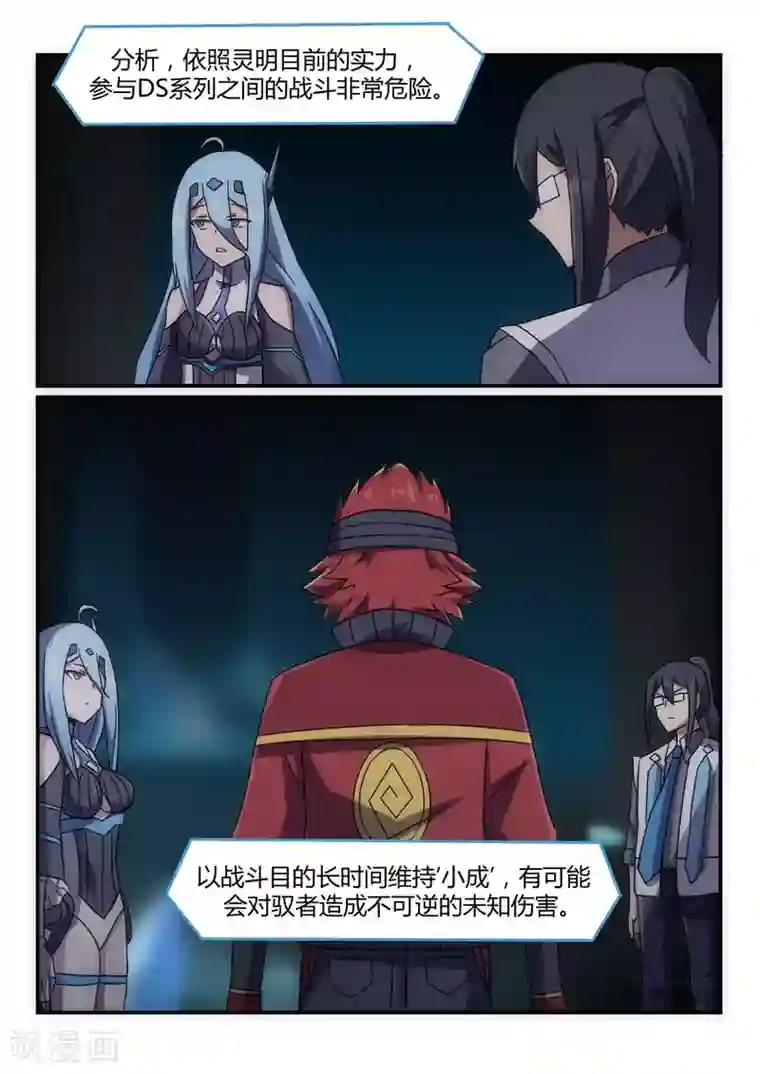 境界行者第19话 中枢/Join