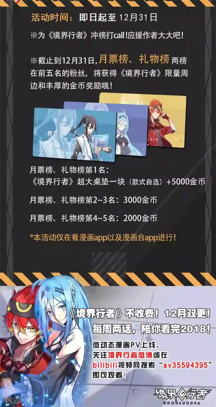 境界行者第20话 爆破/desire