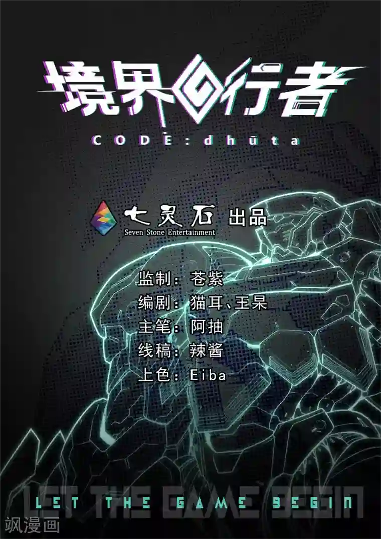 境界行者外传1 武田会长特别篇