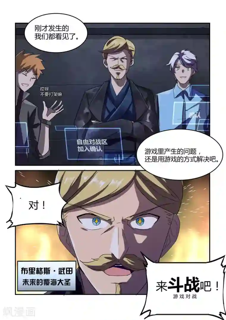 境界行者外传1 武田会长特别篇