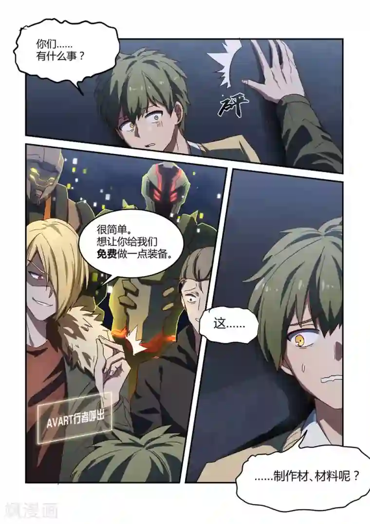 境界行者外传1 武田会长特别篇