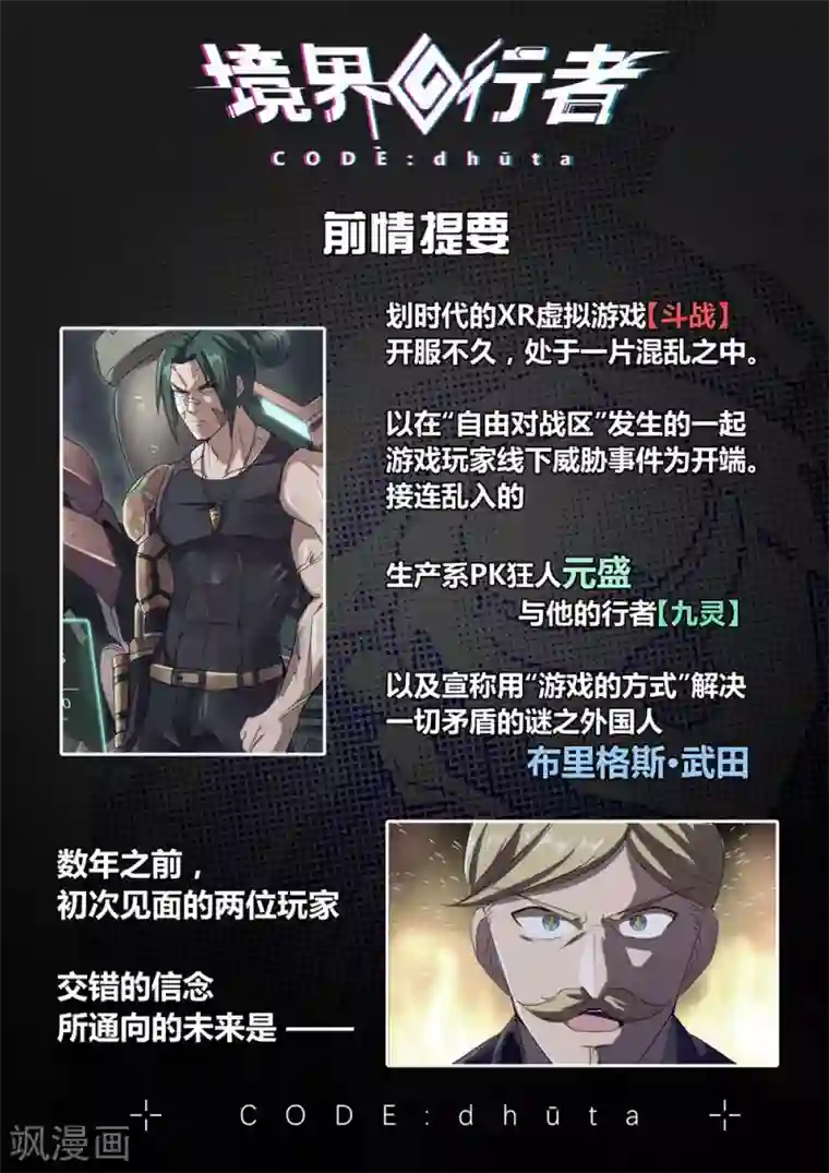 境界行者外传2 武田会长特别篇