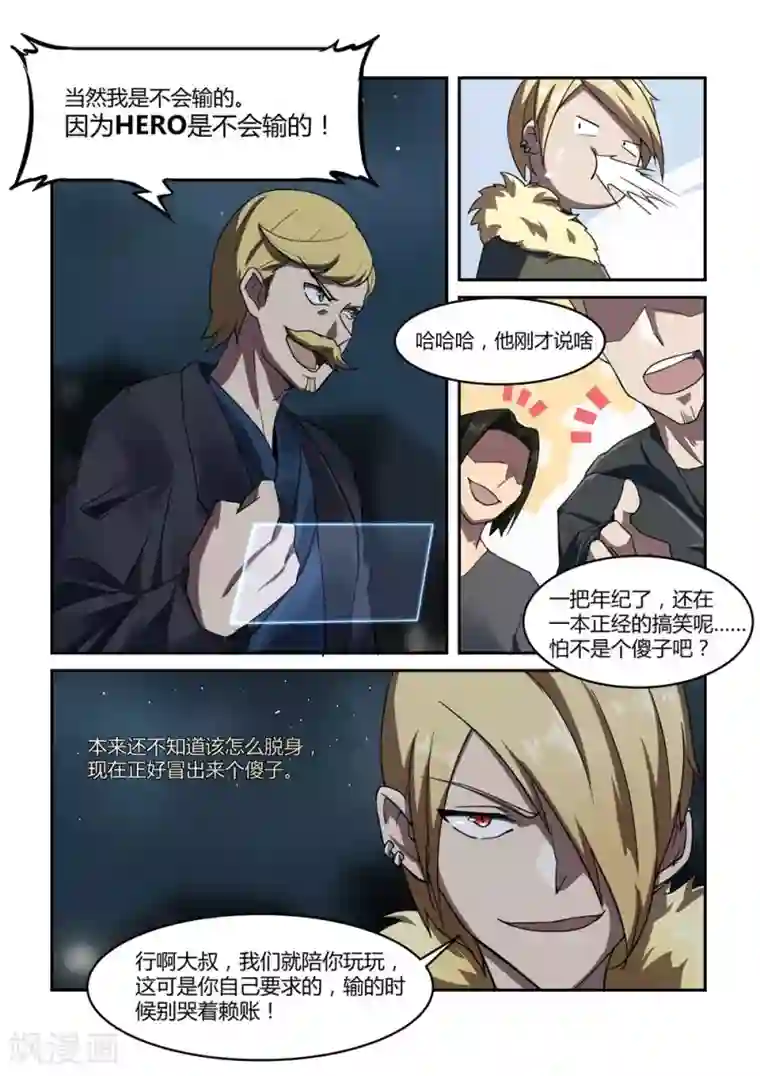 境界行者外传2 武田会长特别篇