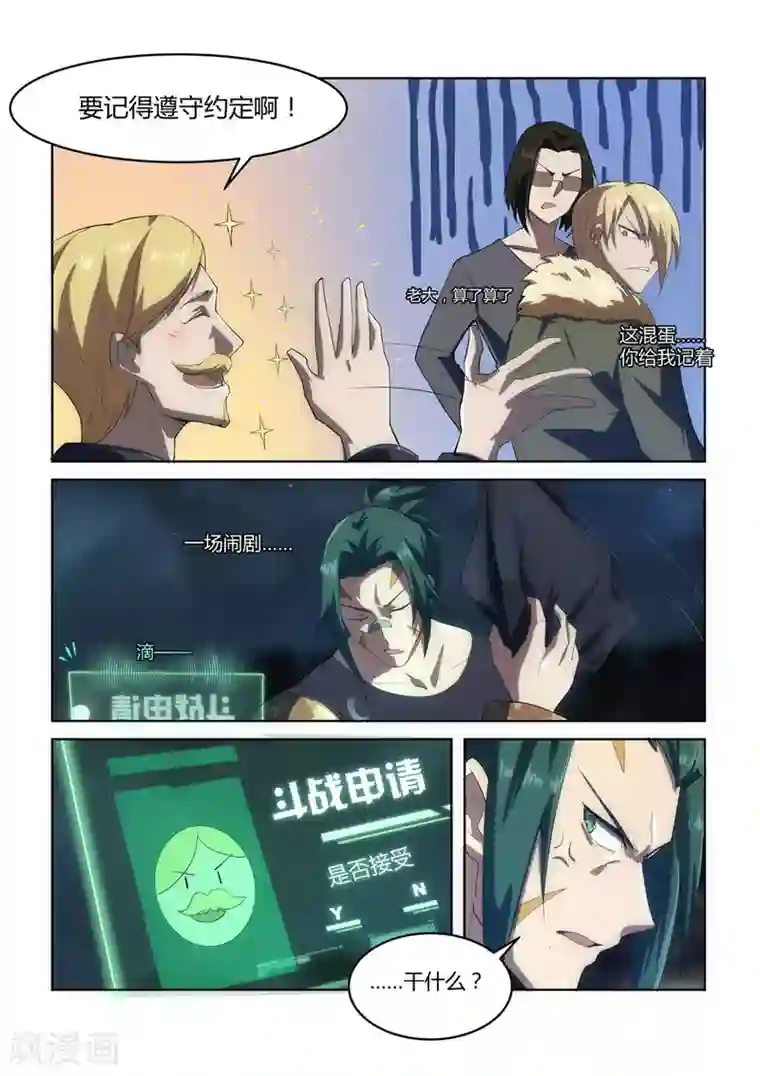 境界行者外传2 武田会长特别篇