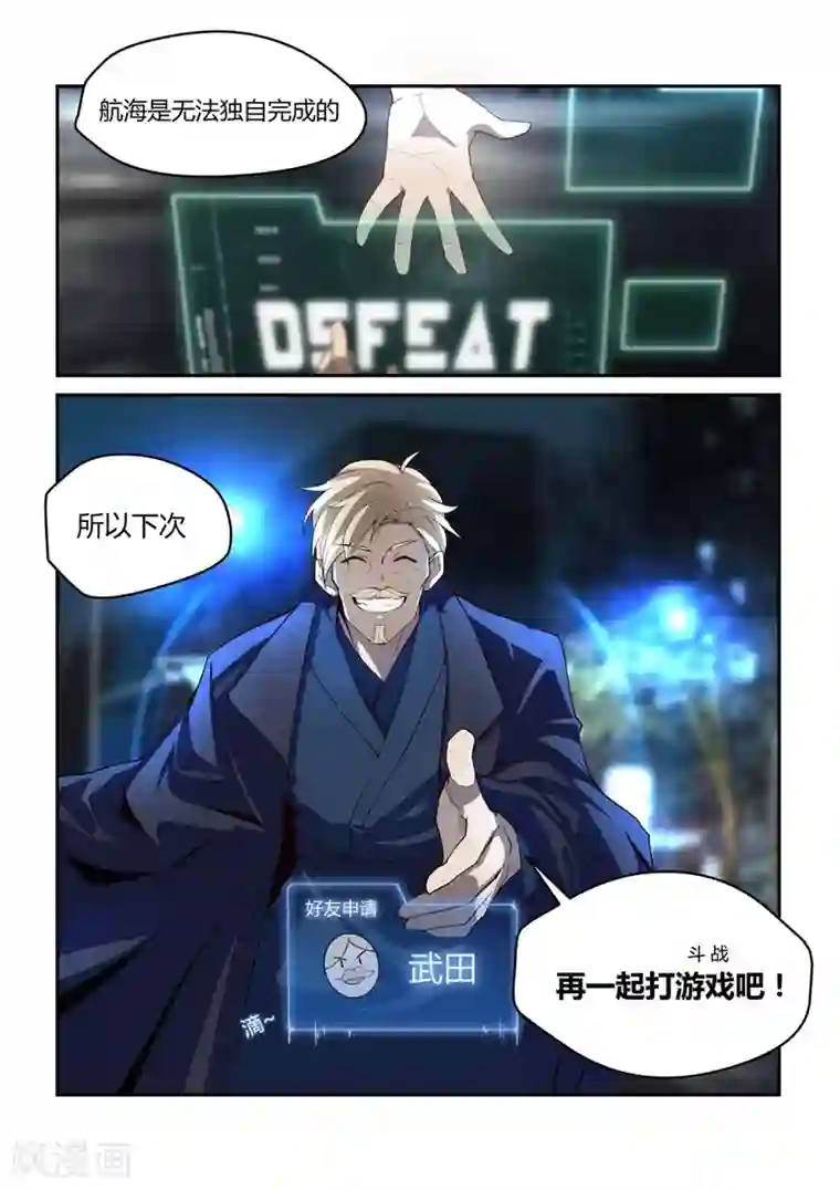 境界行者外传3 武田会长特别篇