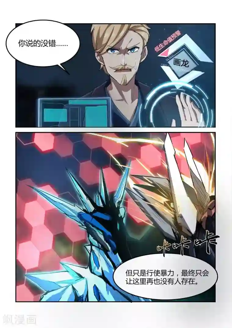 境界行者外传3 武田会长特别篇