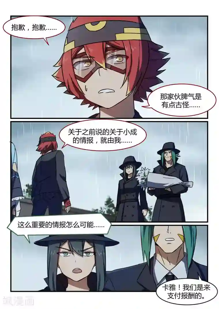 境界行者第22话 扫墓/reward