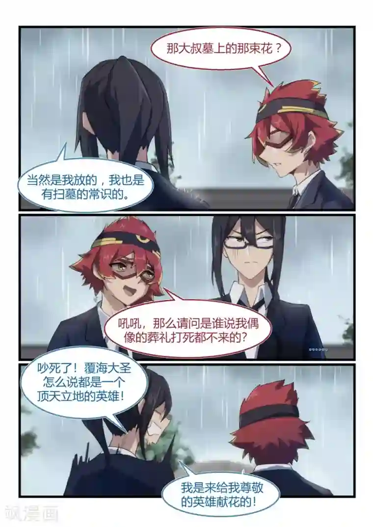 境界行者第23话 小成/HERO