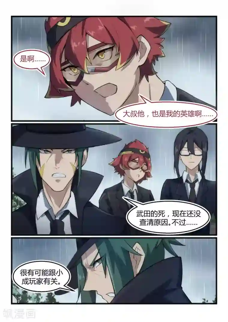 境界行者第23话 小成/HERO