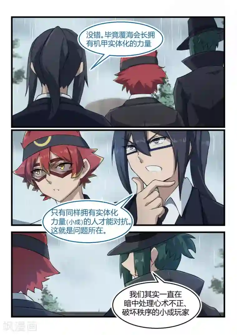 境界行者第23话 小成/HERO