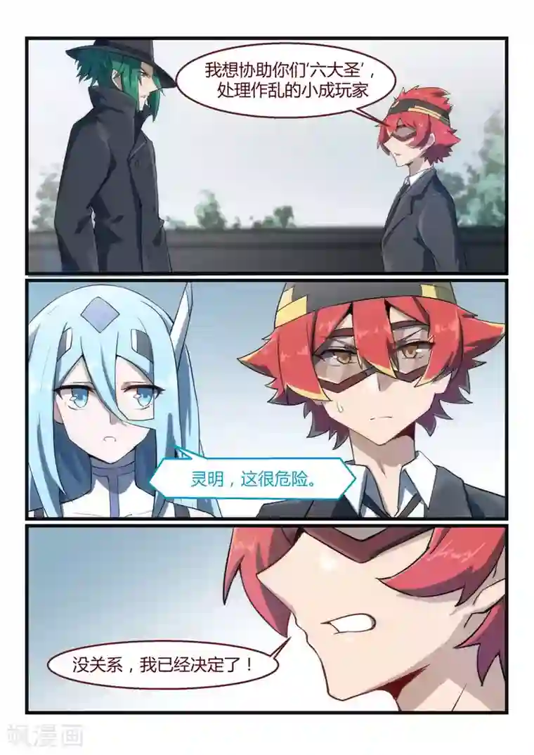 境界行者第24话 遗志/Forge