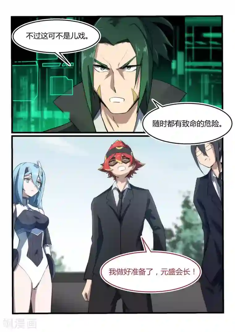 境界行者第24话 遗志/Forge