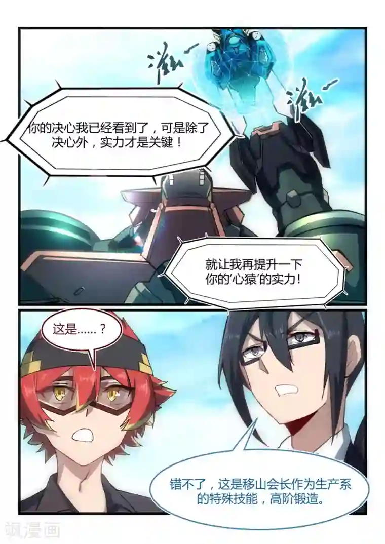 境界行者第24话 遗志/Forge