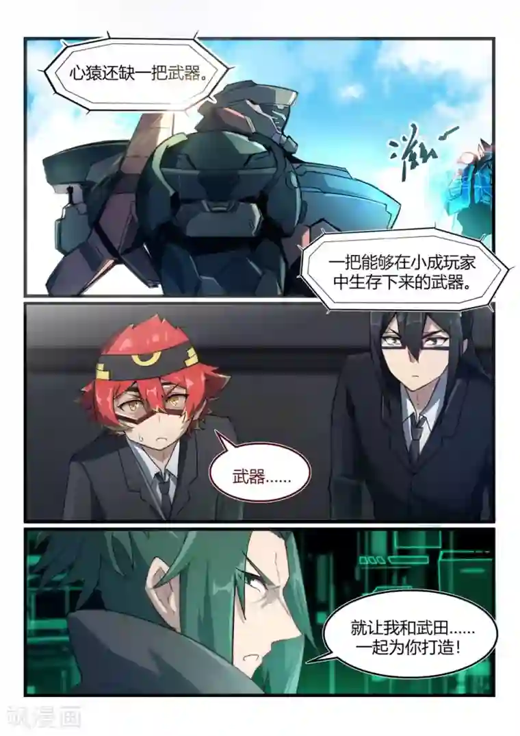 境界行者第24话 遗志/Forge