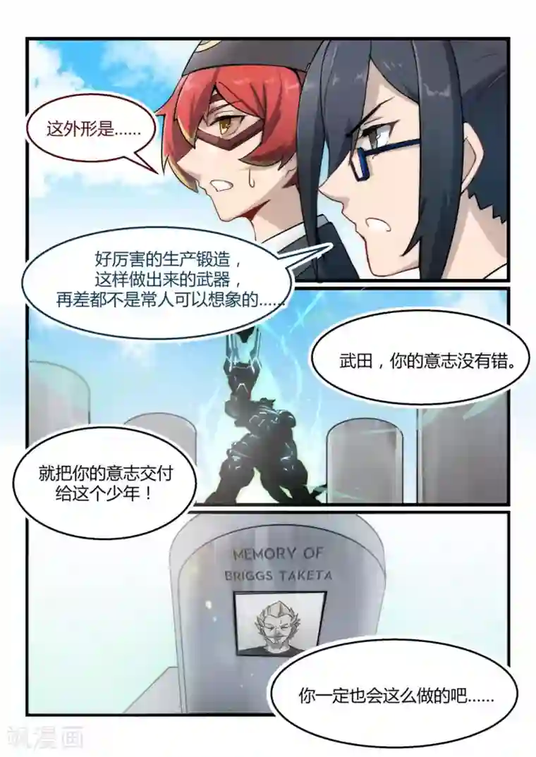 境界行者第24话 遗志/Forge