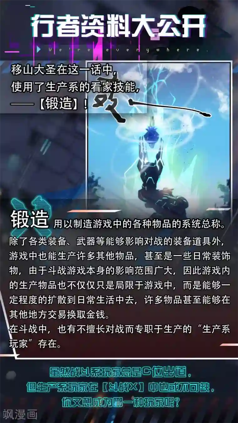 境界行者第24话 遗志/Forge