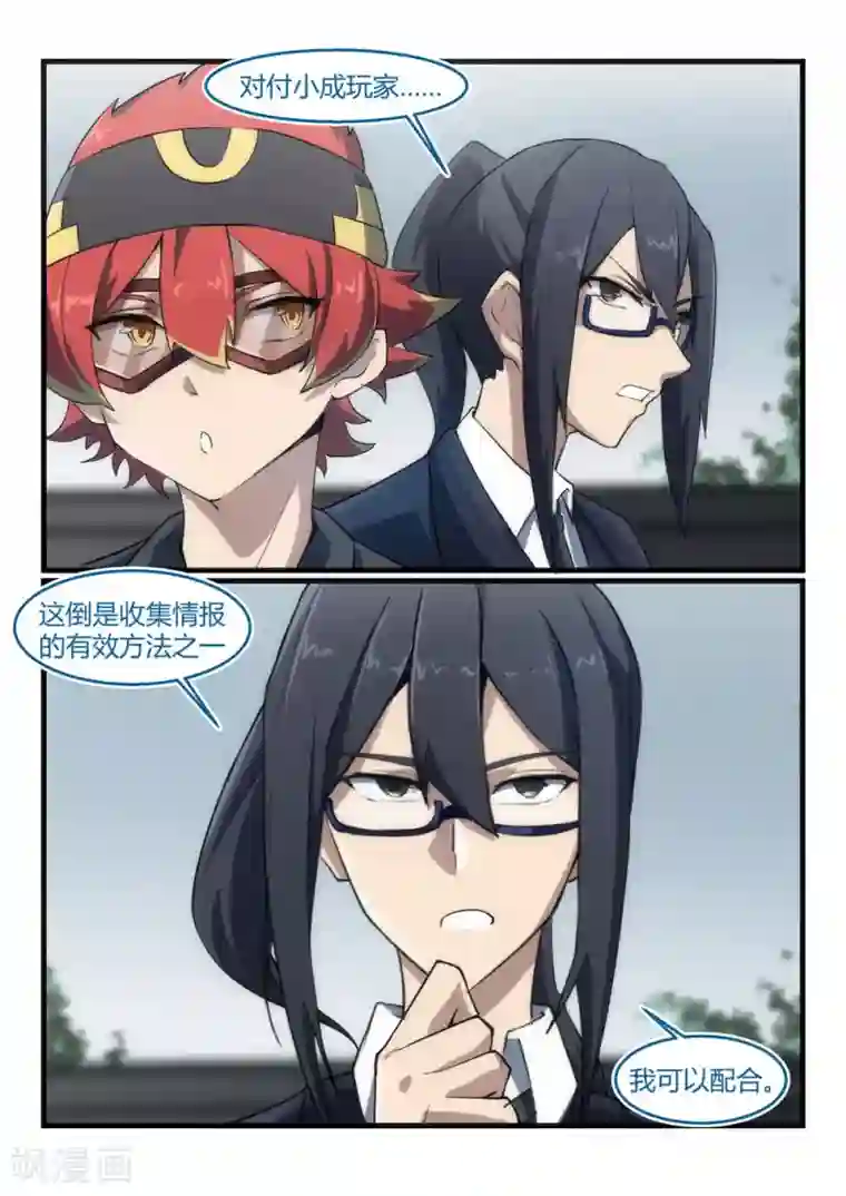 境界行者第24话 遗志/Forge