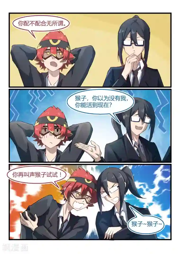 境界行者第24话 遗志/Forge