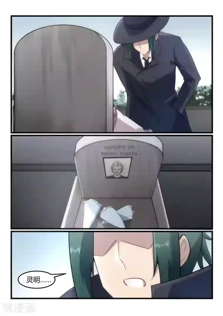 境界行者第24话 遗志/Forge