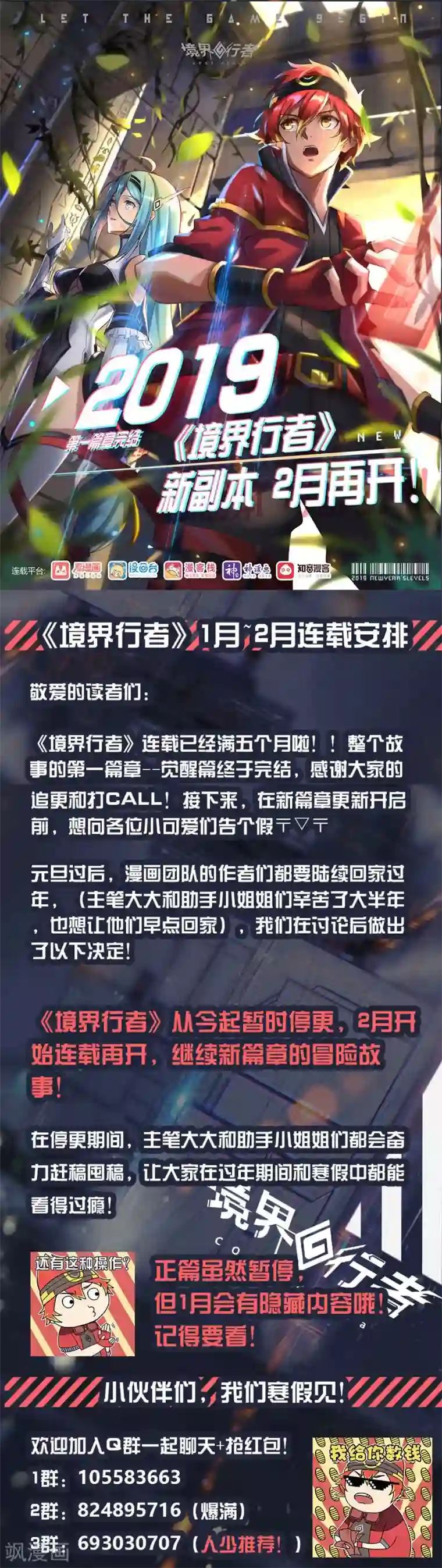 境界行者觉醒篇人物介绍