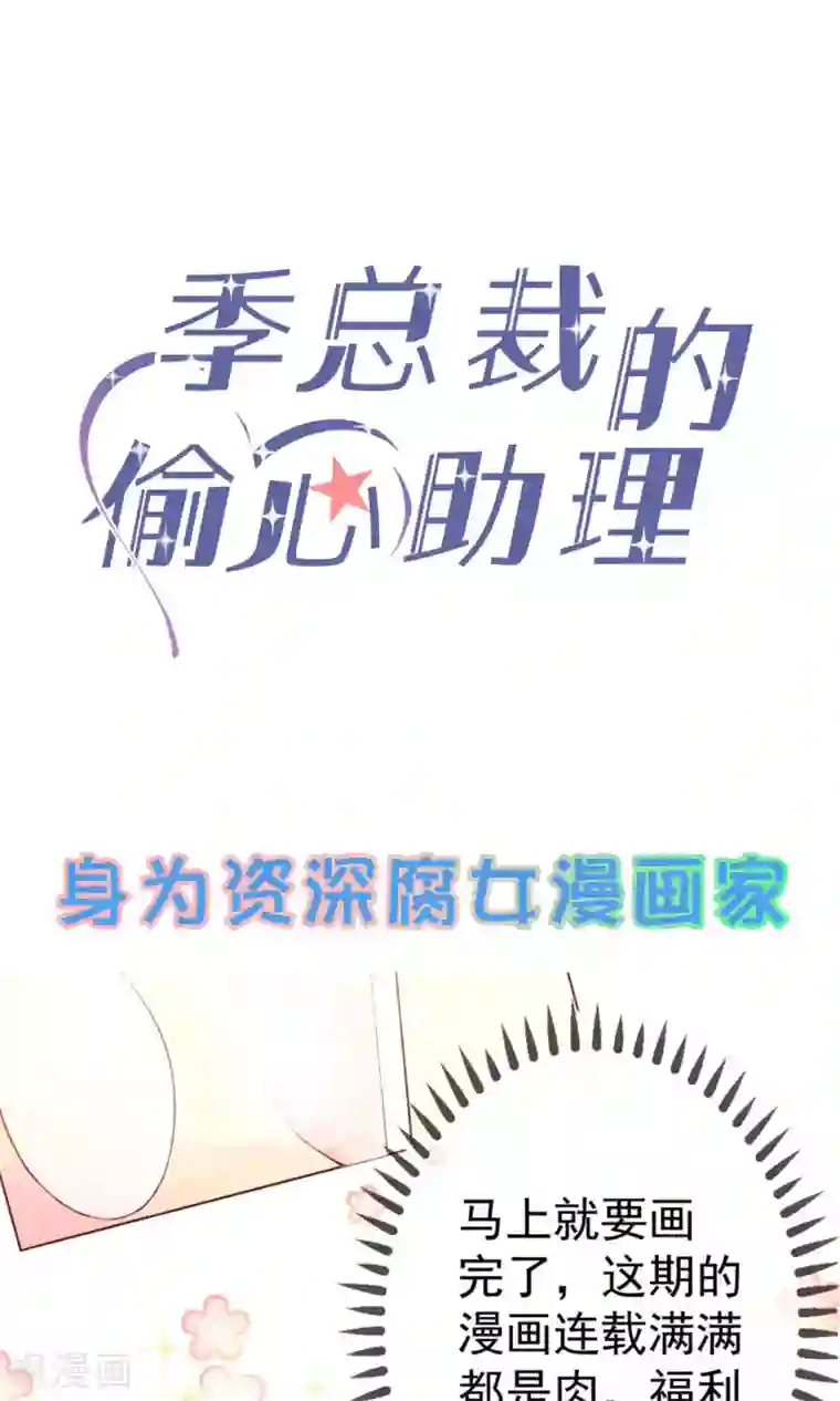 季总裁的偷心助理预告