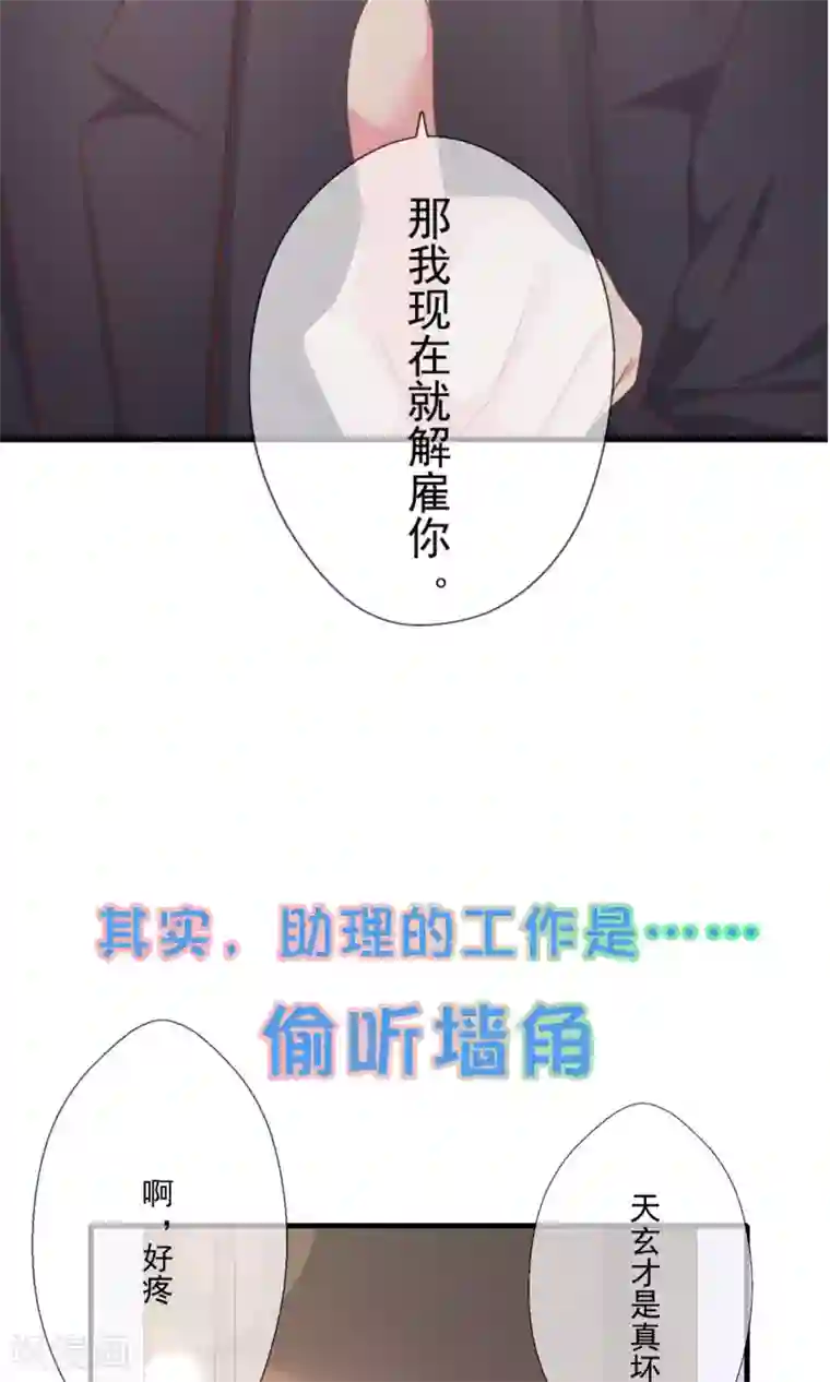季总裁的偷心助理预告