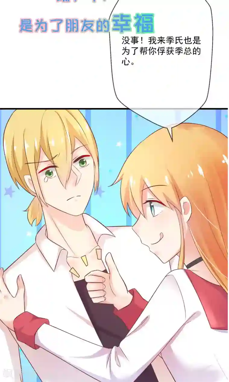 季总裁的偷心助理预告