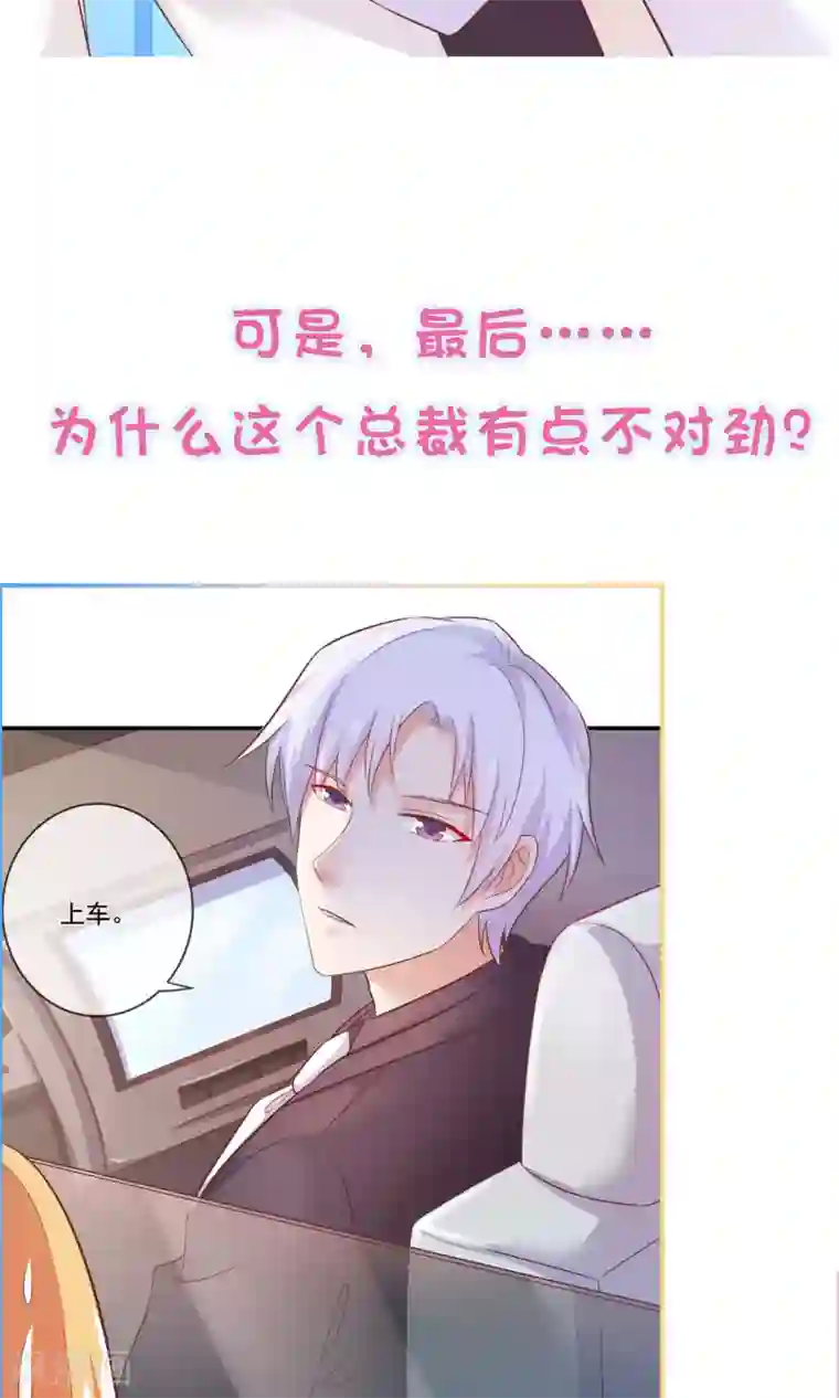 季总裁的偷心助理预告