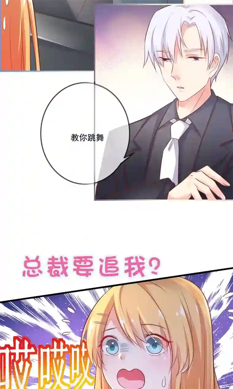 季总裁的偷心助理预告