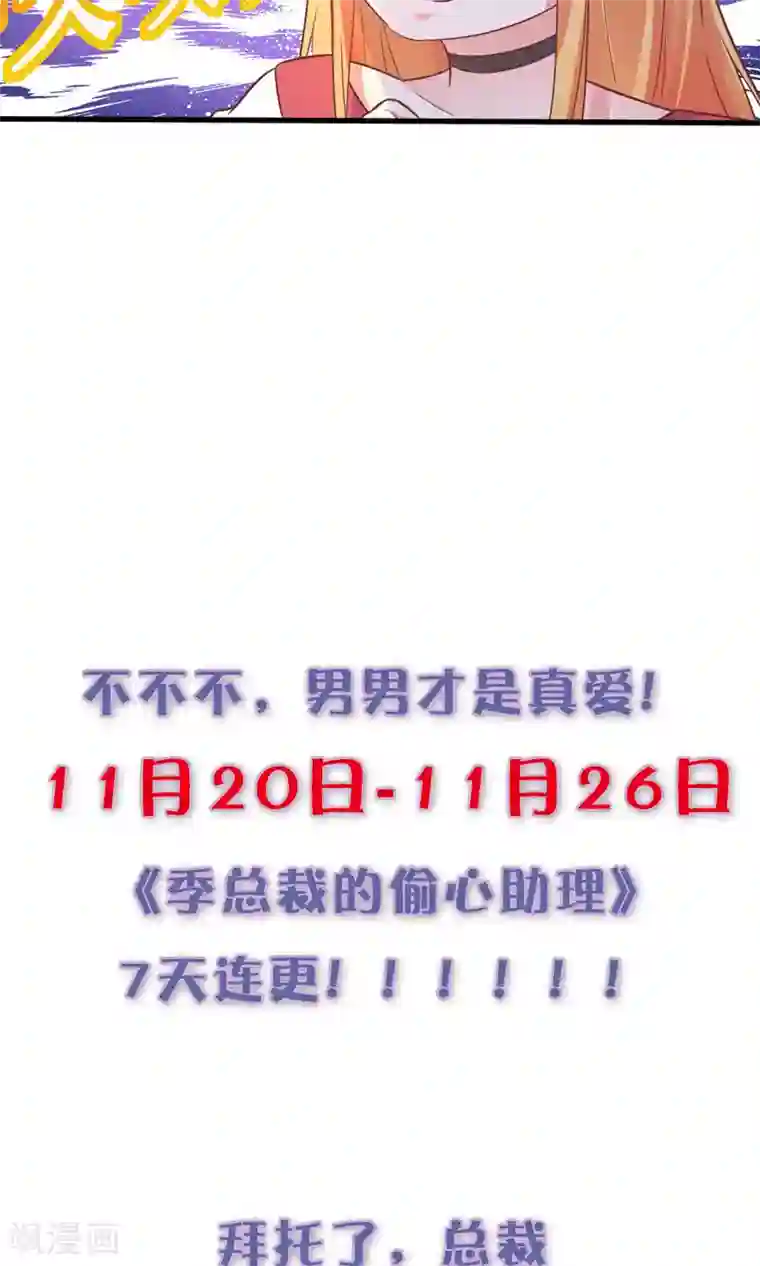 季总裁的偷心助理预告