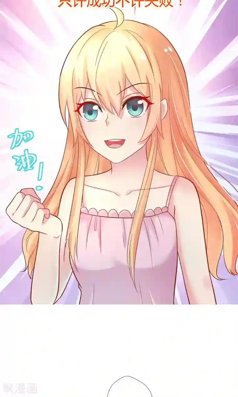 季总裁的偷心助理预告